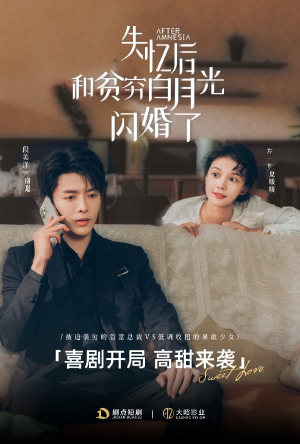 失忆后和贫穷白月光闪婚了(73集) 失忆后和贫穷白月光闪婚了(73集)热门短剧推广