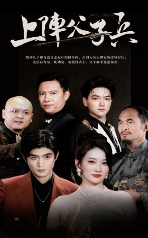上阵父子兵(81集) 上阵父子兵(81集)百度网盘在线看