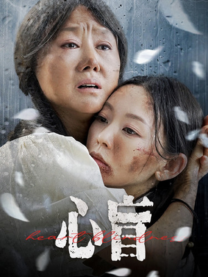心盲(100集) 心盲(100集)免费短剧全集看