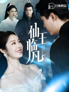 仙王临凡(100集) 仙王临凡(100集)一起追生活短剧