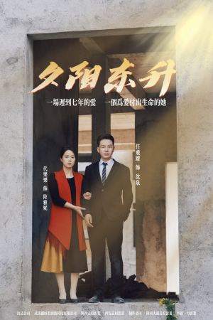 夕阳东升(30集) 夕阳东升(30集)在哪个app能看