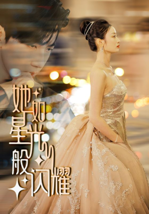 她如星光般闪耀(64集) 她如星光般闪耀(64集)短剧抢先看全集