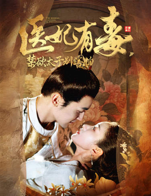 废太子他风韵犹存(99集) 废太子他风韵犹存(99集)无需充值尽情看