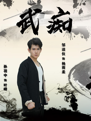 武痴(68集) 武痴(68集)网盘在线观看