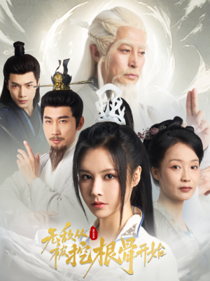 无敌从被挖根骨开始(60集) 无敌从被挖根骨开始(60集)短剧完整版免费