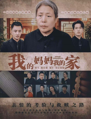我的妈妈我的家(66集) 我的妈妈我的家(66集)甜宠短剧追到爽