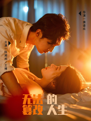 无法篡改的人生(64集) 无法篡改的人生(64集)精彩短剧看全集