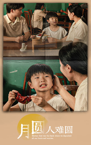 月圆人难圆(40集) 月圆人难圆(40集)全集完整版