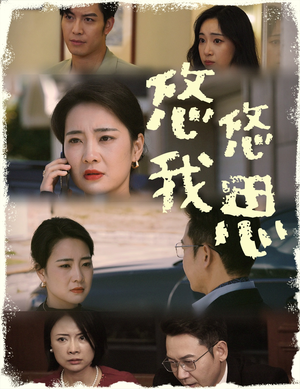 悠悠我思(60集) 悠悠我思(60集)追风的女孩短剧