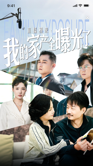 直播相亲:我的家产全曝光了(66集) 直播相亲:我的家产全曝光了(66集)全集在线看