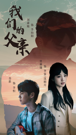 我们的父亲(61集) 我们的父亲(61集)免费看全网短剧