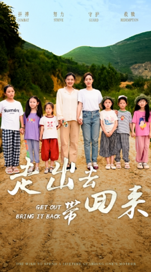 走出去带回来(64集) 走出去带回来(64集)全集免费看短剧