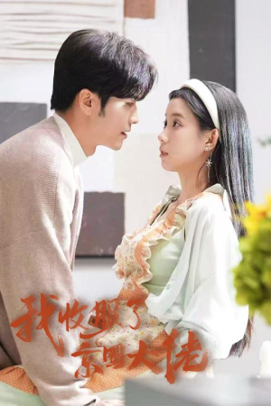 闪婚甜妻买一送一(30集) 闪婚甜妻买一送一(30集)UC网盘在线看