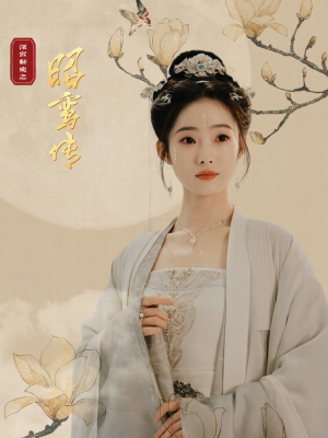 昭鸾传(62集) 昭鸾传(62集)热门短剧推荐。
