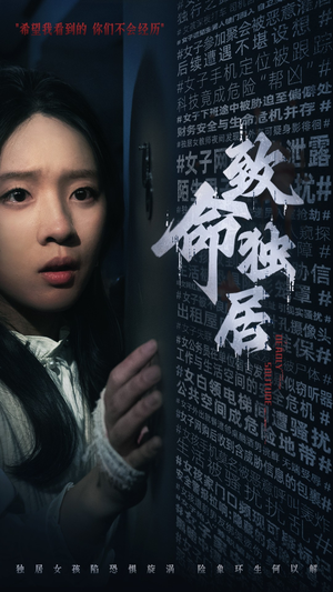 致命独居(36集) 致命独居(36集)怎么看全集