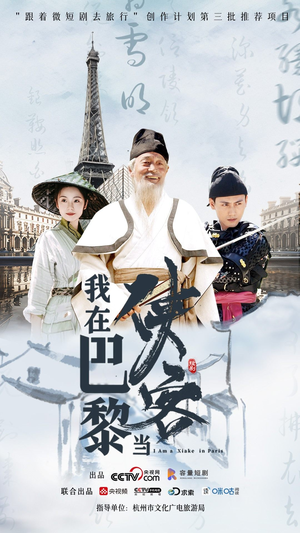 我在巴黎当侠客(6集) 我在巴黎当侠客(6集)爆款短剧一起追