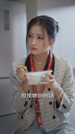 伍折天重生之女帝当总裁(9集) 伍折天重生之女帝当总裁(9集)热门短剧推广