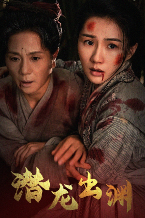 新版:潜龙出渊(43集) 新版:潜龙出渊(43集)爆款短剧推荐