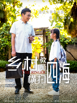 奔跑吧老师(60集) 奔跑吧老师(60集)最新热剧免费看