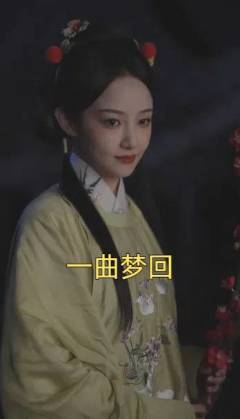 一曲梦回(99集) 一曲梦回(99集)大结局太过瘾了