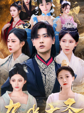 无上天尊(96集) 无上天尊(96集)口碑爆棚免费看