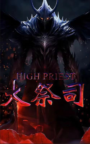 大祭司(81集) 大祭司(81集)流畅播放免费看