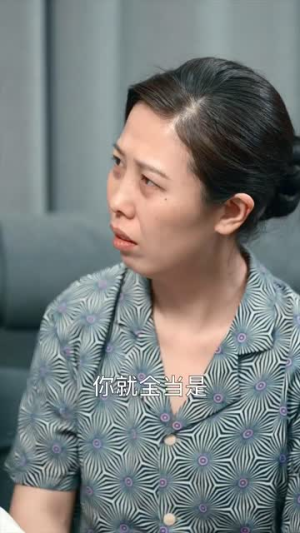 妈我来了(18集) 妈我来了(18集)免费短剧看不停