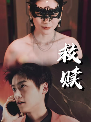 错爱第2部(30集) 错爱第2部(30集)哪个短剧网能看