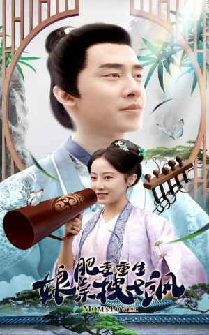 肥妻穿越娘亲只想赚钱(84集) 肥妻穿越娘亲只想赚钱(84集)最热短剧抢先看