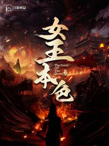 女王本色(100集) 女王本色(100集)大结局完美收官