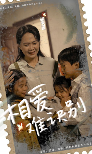相爱难诀别(85集) 相爱难诀别(85集)爆火短剧追不停