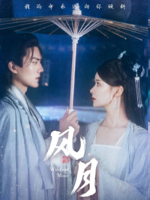 风月(71集) 风月(71集)好看短剧看不停