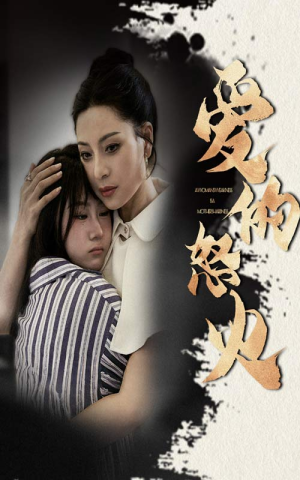 爱的怒火(61集) 爱的怒火(61集)在哪个app能看