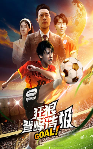狂狼:登峰造极(78集) 狂狼:登峰造极(78集)短剧看全集
