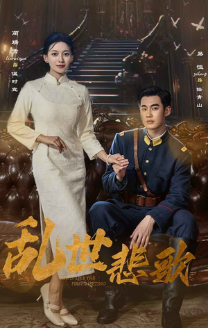乱世悲歌(81集) 乱世悲歌(81集)无需充值尽情看