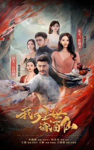 我乃尘世谪酒仙(73集) 我乃尘世谪酒仙(73集)民国短剧推荐