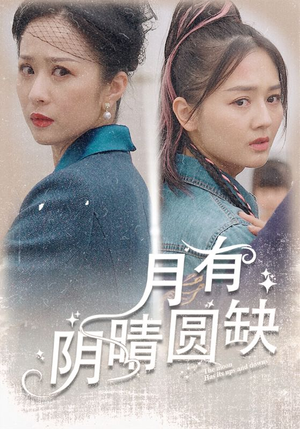 月有阴晴圆缺(69集) 月有阴晴圆缺(69集)爆款短剧抢先看