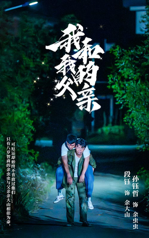 我和我的父亲(69集) 我和我的父亲(69集)怎么看全集