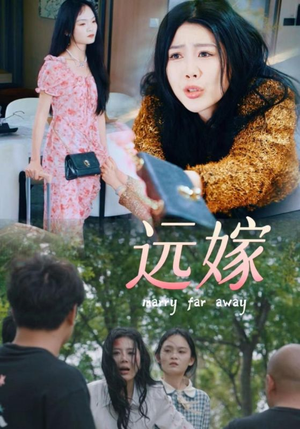 远嫁(30集) 远嫁(30集)流畅播放免费看