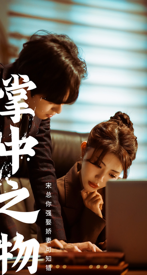 娇妻可知错(97集) 娇妻可知错(97集)一口气看完