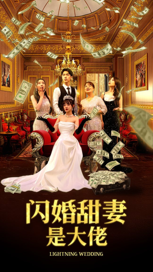 闪婚甜妻是大佬(76集) 闪婚甜妻是大佬(76集)短剧全集大结局