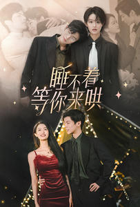 睡不着等你来哄(66集) 睡不着等你来哄(66集)短剧太精彩了