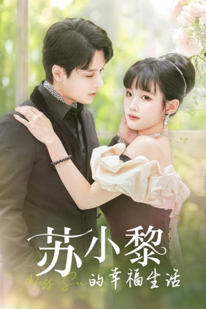 苏小黎的幸福生活(74集) 苏小黎的幸福生活(74集)一起看短剧