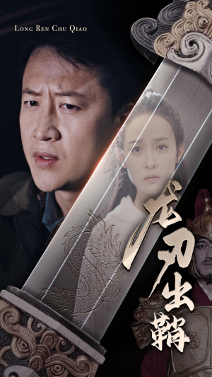 龙刃出鞘(63集) 龙刃出鞘(63集)全集在线看