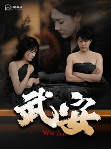 武安(88集) 武安(88集)评价怎么样
