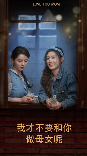 我才不要和你做母女呢(80集) 我才不要和你做母女呢(80集)短剧太好看了吧