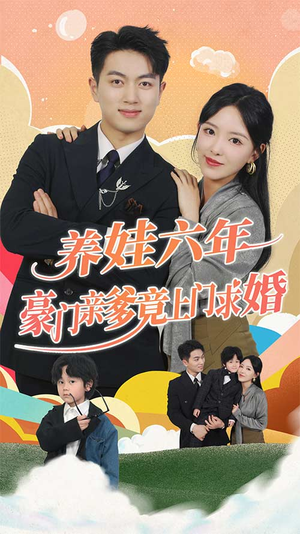 闪婚蜜恋进行时(90集) 闪婚蜜恋进行时(90集)全集在线看