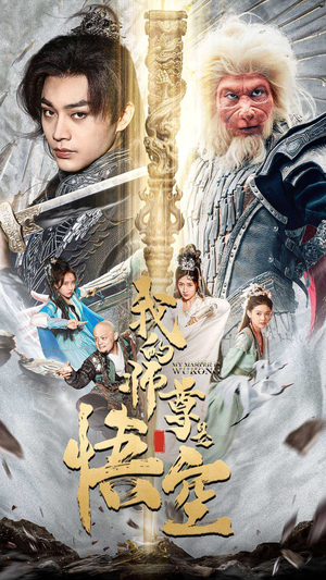 我的师尊棒打诸神(70集) 我的师尊棒打诸神(70集)新短剧推荐