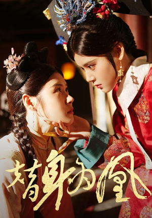 替身为凰(92集) 替身为凰(92集)快来看短剧