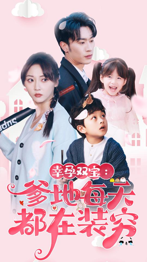 闪婚:首富怎么和我老公一个样(85集) 闪婚:首富怎么和我老公一个样(85集)无需会员免费看